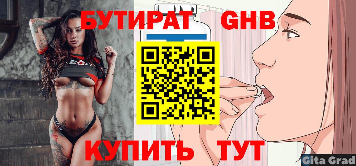 БУТИРАТ оксана Морозовск