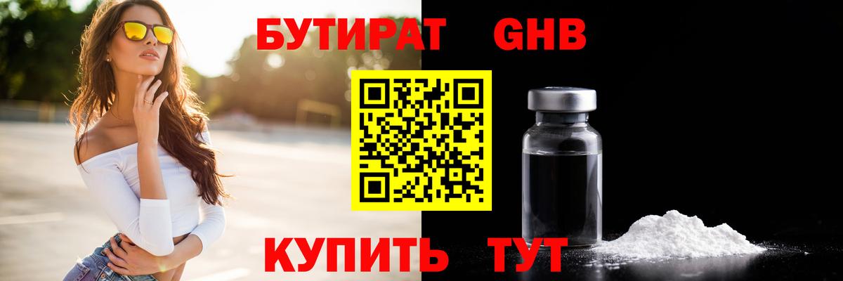 Морозовск  Бутират жидкий экстази  Вход с VPN 