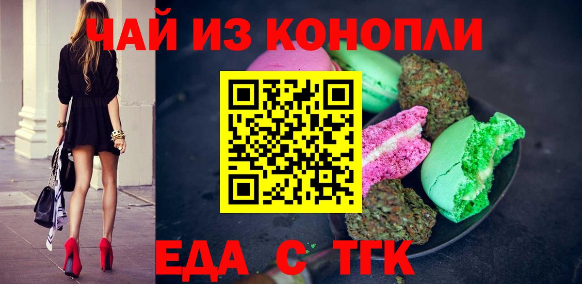 Еда ТГК марихуана  Вход с VPN  Морозовск 