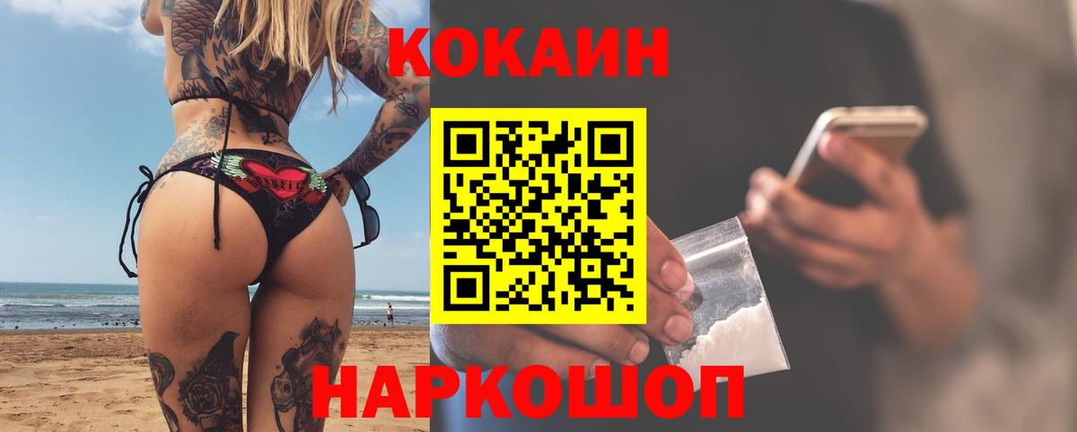 Морозовск  КОКАИН Fish Scale  Вход с VPN  Cocaine  КОКАИН 99% 