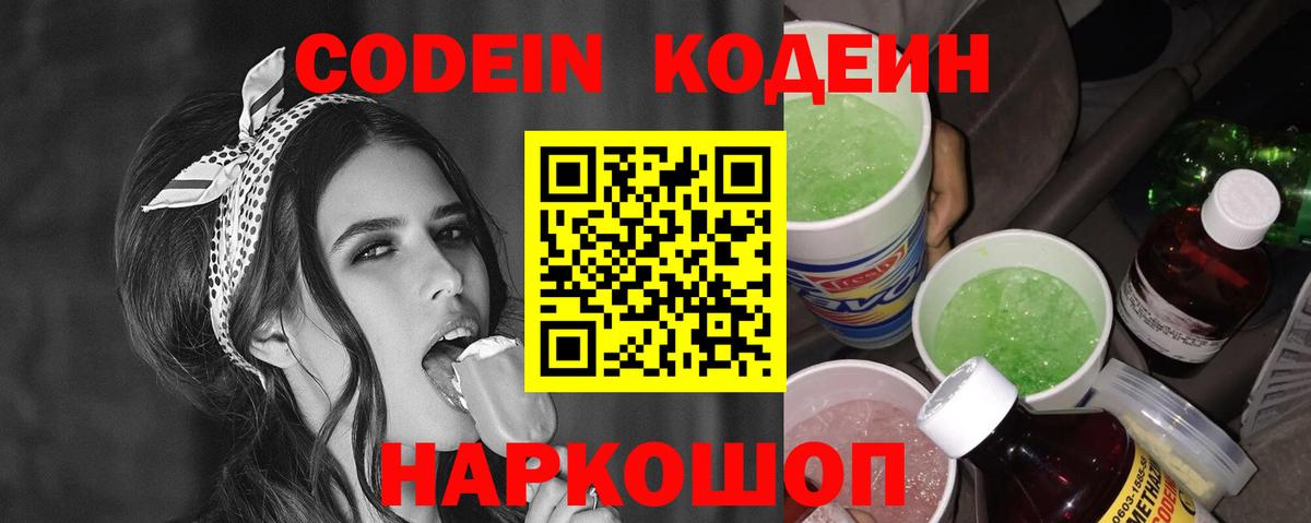 Codein Purple Drank Морозовск