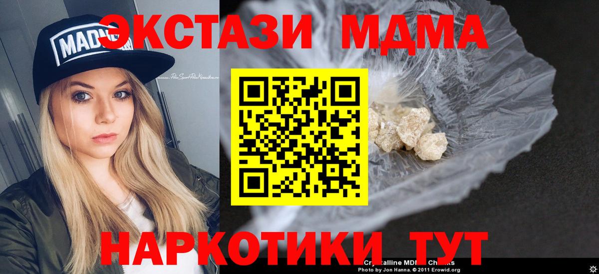 МДМА  MDMA молли  Вход с VPN  Морозовск  МДМА Molly 