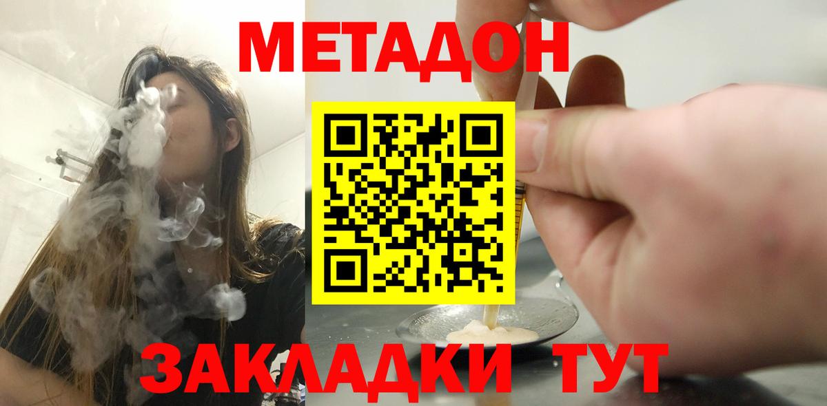 МЕТАДОН кристалл  Вход с VPN  Морозовск  МЕТАДОН мёд 