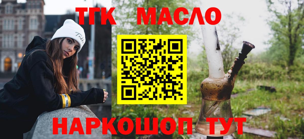 ТГК гашишное масло Морозовск